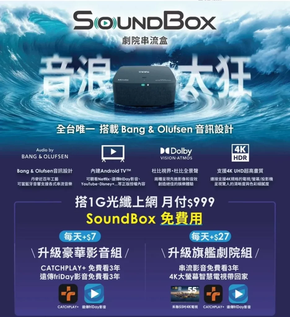 中嘉寬頻|家和網路優惠,申辦1G網路SoundBox免費送!每月只要$999